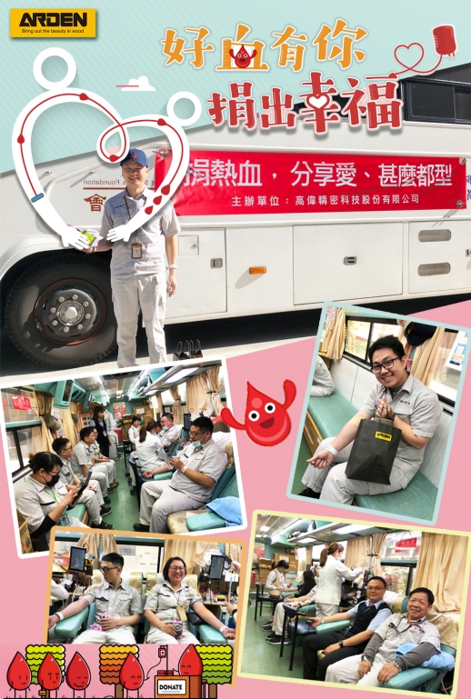 捐熱血，分享愛、甚麼都型
