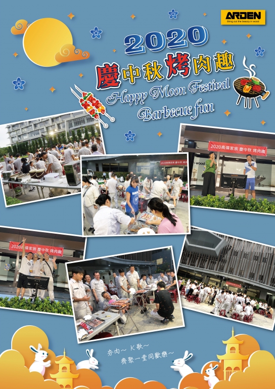 2020年高偉家族中秋烤肉活動
